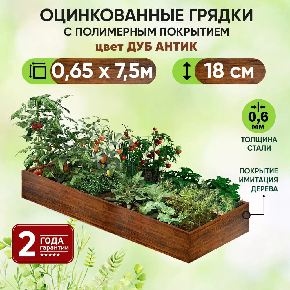 Грядка Дуб Антик (0,65 х 7,5)