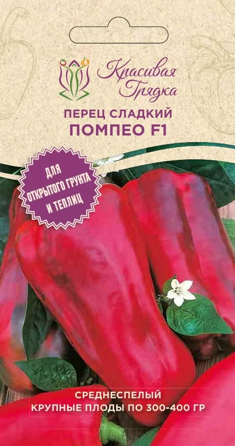 Перец сладкий Помпео F1