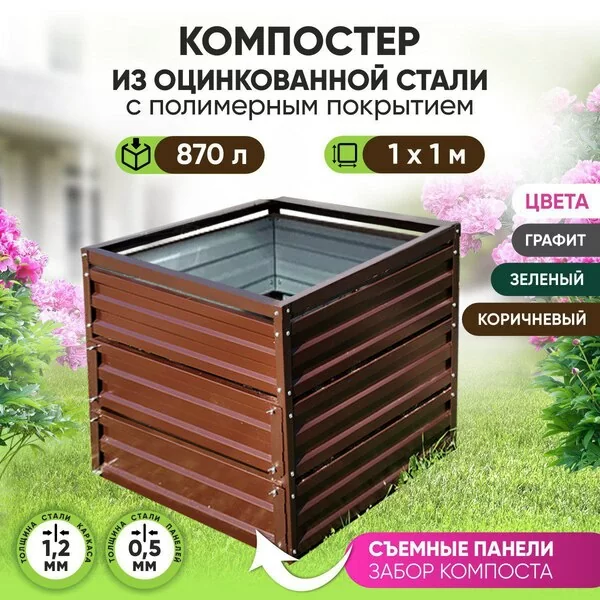 Компостер `Компакт`